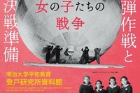 明治大、戦時中の風船爆弾作戦を展示…2025年5月末まで