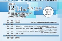 日本女子大学「非婚・少子社会シンポジウム」12/4