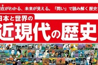 学研まんが「日本と世界の近現代の歴史」歴史総合に対応