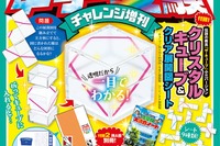 【中学受験】小学館「小学三年生 中学受験チャレンジ増刊」