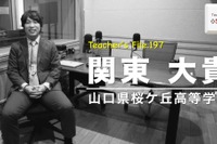 県内で一番のICT先進校に…Teacher's［Shift］