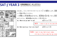 【高校受験2025】東京都「ESAT-J」問題＆解答例を公開 画像