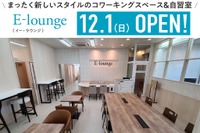 栄光、コワーキングスペース＆自習室「E-lounge」オープン 画像