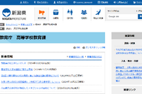 【高校受験2026】新潟県公立高入試「調査書」の様式を一部変更 画像