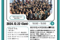 東京学芸大「探究の共創 in Winter 2024」12/22、参加者募集