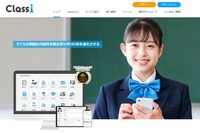 少年院の学習支援に「Classi」提供…ベネッセが貢献