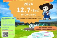 追手門学院大、子供の居場所イベント「追大パーク」12/7 画像