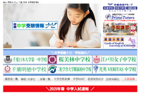 【中学受験2025】千葉県12月入試の合格実質倍率…東邦大東邦（推薦）14.7倍