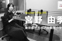 音楽専科教員ならではのやりがいとは…Teacher's［Shift］ 画像