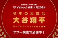 Yahoo!検索大賞2024、大谷翔平が2年連続大賞