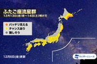 ふたご座流星群、12/13夜に観測チャンス…ライブ配信も