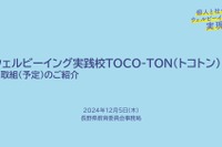 長野県、自己実現できる「ウェルビーイング実践」70校決定 画像