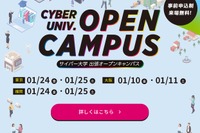 サイバー大学、3都市で出張オープンキャンパス1月