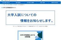 【大学受験2025】合理的配慮の注意点など…実施要項Q＆A 画像