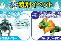 中央出版とロボット科学教育、冬の特別イベント12月