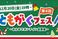 全国の仲間とオンライン自習「ともがくフェス」12/20