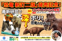 恐竜図鑑新刊記念、無料オンライン講座1/26