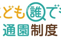 こども誰でも通園制度、本格実施に向け骨子案やロゴマーク 画像