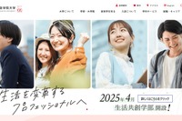 東京家政学院大、2026年度から男子枠を全学科に導入 画像