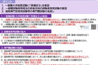 国家公務員試験2025「教養区分」新設…専門職試験見直しも 画像