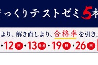 【中学受験2025】早稲田アカデミーNNそっくりテストゼミ