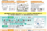 東京都小学生科学展1月…理数好きの児童を育成