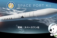 カイロスロケット2号機、12/18打上げ…ライブ中継も