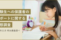 【高校受験】保護者の93％が志望校把握…過干渉に注意