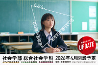 甲南女子大学、「社会学部」「教育学部」2026年4月始動 画像