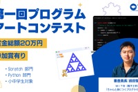 小中学生「プログラムアートコンテスト」開催…ちゃんプロ 画像