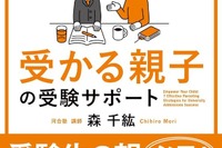 医学部に受かる親子とは…河合塾カリスマ講師講演会2/2 画像