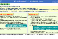 【高校受験2027】新潟県公立高、一般選抜に「学校設定枠」新設