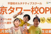 NIJINアカデミー、東京タワー校開校…不登校の小中学生向け 画像