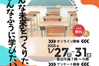 子供の声を反映、学習指導要領改訂へ…文科省 画像