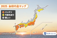 【年末年始】初日の出、全国7か所から生中継