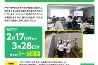 神奈川県庁、学生インターン募集…全58種類