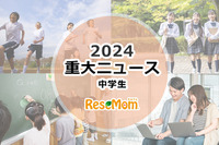 【2024年重大ニュース・中学生】見えてきた課題、世界を舞台に中学生の活躍も