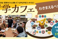 ワオ高校、哲学カフェで「わきまえるべきこと」議論