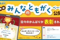 オンライン自習室「ともがく」表彰新機能で家庭学習を応援