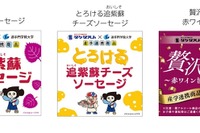 タケダハム×追手門学院大×羽曳野市が連携、大阪産3商品新開発 画像