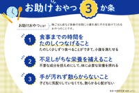 晩ごはんに影響ない間食とは…お助けおやつ3か条