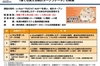 総務省「誰でも使える統計オープンデータ」リニューアル開講 画像