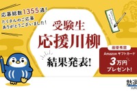 受験生応援川柳「添削の赤字の量だけ想ってる」最優秀賞