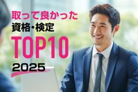 資格・検定ランキング2025、日商簿記が首位