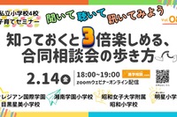 【小学校受験】目黒星美など私立小4校合同セミナー2/14 画像