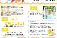 ジャーナリスト・石井しこう氏が語る、不登校支援講演会2/2 画像