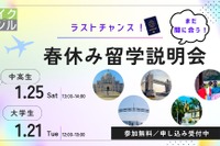 【春休み2025】中高大生向けオンライン留学説明会 画像