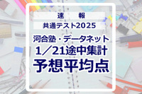 【共通テスト2025】予想平均点（1/21速報）文系6教科619点・理系6教科631点…河合塾・データネット 画像