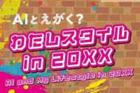 未来を思い描く生成AI体験2-5月…日本科学未来館