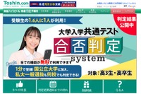 【共通テスト2025】東進「合否判定システム」公開…判定ラインと二段階選抜ラインも